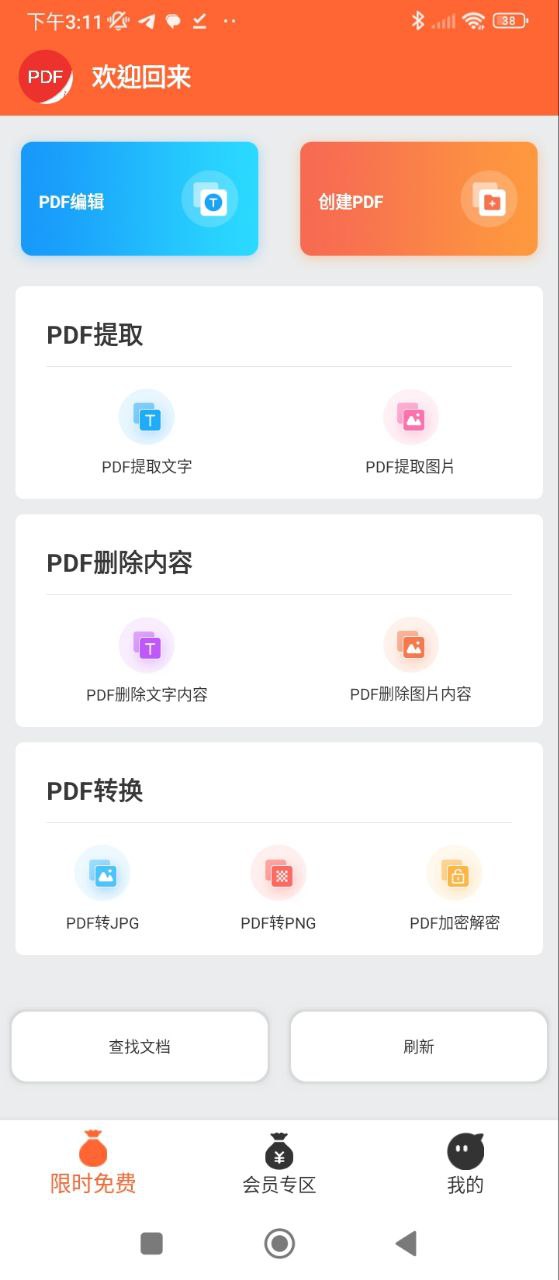 PDF万能编辑器手机纯净版下载_下载PDF万能编辑器app免费v17.2